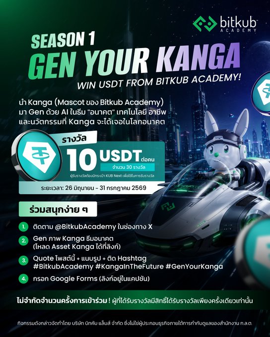 A promotional poster for Bitkub Academy's "Season 1: Gen Your Kanga" contest, offering 10 USDT prizes (30 winners) from June 26 – July 31, 2569, featuring a futuristic AI-themed kangaroo mascot and instructions to follow @BitkubAcademy, generate a Kanga asset, and quote/hashtag on X.
