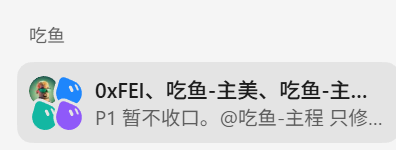A social media repost by “吃鱼” shows the account “0xFEI、吃鱼·主美、吃鱼·主…” with the post text “P1 暂不收口。@吃鱼-主程 只修…”