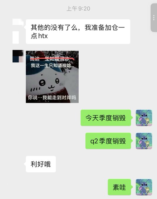 A Chinese chat conversation discussing adding to HTX positions, with a meme image of a crying character saying 'I can only love this life, you say... can I make it to the other side?' and replies about 'today's quarterly burn' and 'Q2 quarterly burn'.