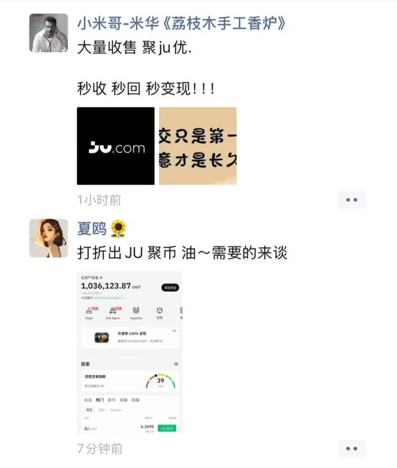 The image shows a screenshot of a social media post with various elements, including text written in an Asian language, and several pictures. The main focus of the photo features two different images, one appearing above the other. On the left side of the image, there is a message that includes Chinese characters, while on the right side, another part of the image is displayed. 

The post seems to discuss JU'S withdrawal ban and the possible scheme behind it. The text in the image suggests that if someone were to withdraw JU'S from the market at 40% or 30% of its current value, they could potentially make a substantial profit. Furthermore, the presence of two different pictures might imply that this plan is currently being executed by someone else and has not been confirmed yet.