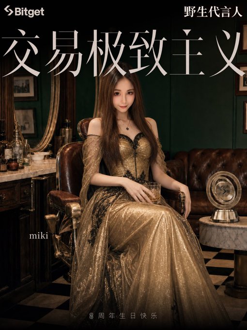 Bitget promotional poster featuring a woman named Miki in an elegant gold gown, with Chinese text reading '交易极致主义' (Trading Extremism) and '野生代言人' (Wild Spokesperson), along with '周年生日快乐' (Happy Anniversary).