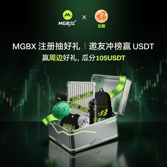 Promotional image for an MGBX × 龙葵 (Longkui) giveaway featuring a sleek silver and green briefcase displaying prizes including MGBX-branded luggage, backpack, water bottle, hat, and t-shirt. The text advertises "MGBX注册抽好礼｜邀友冲榜赢USDT" with 105 USDT to be split among winners for users who register via the dedicated link and comment their UID.