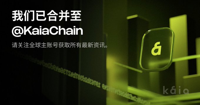 A promotional graphic with Chinese text stating '我们已合并至 @KaiaChain' (We have merged to @KaiaChain), featuring a glowing green Kaia logo and bar chart design.