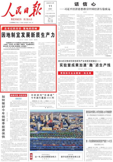 Front page of the People's Daily (人民日报) newspaper, dated 2025年, featuring headlines about Xi Jinping's economic remarks and new productive forces.