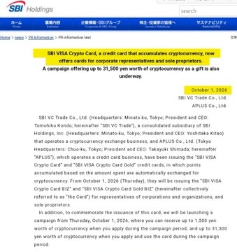 A screenshot from SBI Holdings' news page dated October 1, 2026, announcing that SBI VC Trade Co., Ltd. (Headquarters: Minato-ku, Tokyo; President and CEO: Tomohiko Kondo) has begun issuing the "SBI VISA Crypto Card BIZ" credit card, which automatically accumulates Bitcoin (BTC) when used, as part of a campaign offering up to ¥31,500 worth of cryptocurrency for corporate representatives and sole proprietors applying from October 1, 2026.

The image directly supports the post by visualizing SBI's official announcement of a Visa credit card designed to accumulate cryptocurrency through everyday spending, with the announcement highlighting BTC accumulation and a ¥31,500 promotion consistent with the post's mention of eligible assets including XRP, BTC, and ETH.