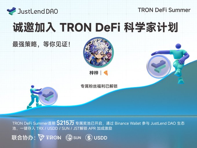 A promotional graphic for JustLend DAO's TRON DeFi Summer event invites viewers to join the "TRON DeFi 科学家计划" (TRON DeFi Scientist Plan), highlighting a $215万 ($2.15 million) first-phase exclusive prize pool for staking TRX, USDD, SUN, and JST via Binance Wallet, with a featured cartoon avatar labeled "梓梓" offering exclusive fan benefits.