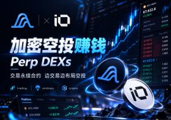 The image is a promotional graphic with Chinese text "加密空投赚钱 Perp DEXs" (Crypto Airdrop Earnings, Perp DEXs) and "交易从未综合的·迫交易加币空投" alongside logos for QFEX and entropy (iO), supporting the post's call to focus on the two ultra-early Perp DEX projects @QFEX and @entropyIO for airdrop farming opportunities.
