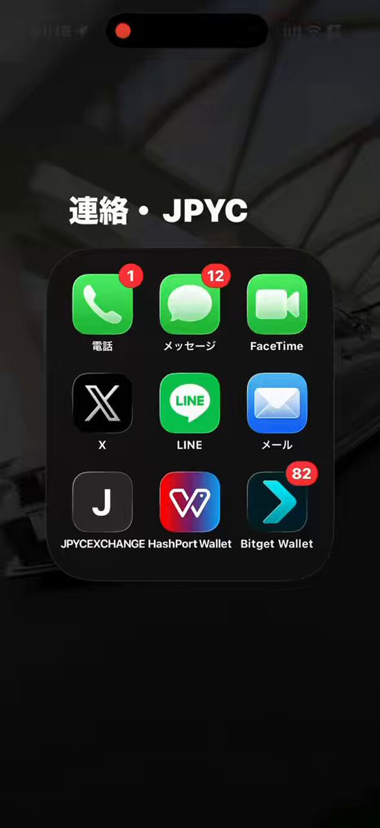 The image shows a cell phone screen displaying an app store page with various apps, including one named "JPYC". The app has a rating of 12 stars and is displayed among other apps such as messaging, video calls, and photo editing. The text on the screen reads "I actually tried out JPYC lending." This suggests that the user might have used the app for lending purposes or was referred to it by someone else who recommended it.