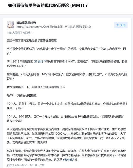 A Chinese-language Zhihu post titled '如何看待备受热议的现代货币理论 (MMT)?' (How to view the much-discussed Modern Monetary Theory?), with the user '波动率就是趋势' criticizing Western economists' understanding of inflation and arguing against MMT's validity using CPI and consumer goods examples.