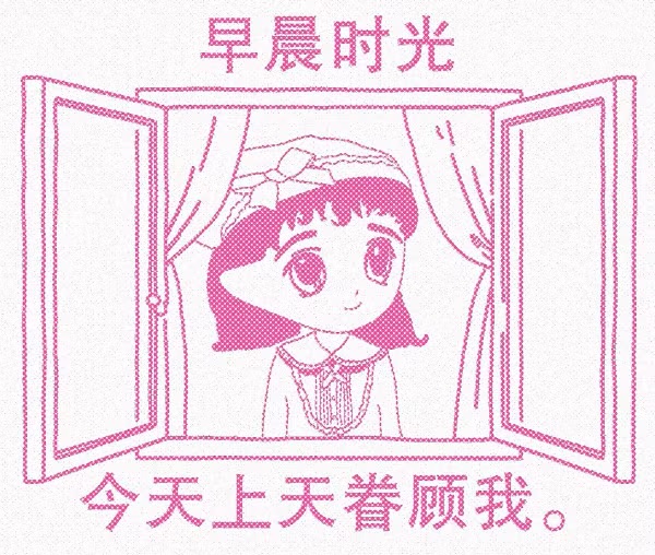 Pink pixel-art illustration of an anime girl wearing a bonnet, looking out an open window, with Chinese text '早晨时光' (Morning Time) at the top and '今天上天眷顾我' (Heaven favors me today) at the bottom.