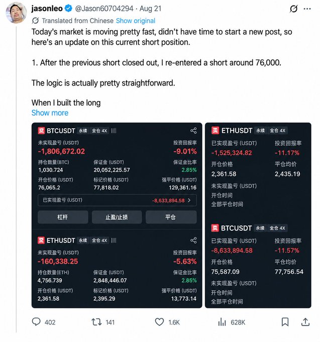 The image shows a post by Jason Leo (@Jason60704294) from August 21 displaying significant losses on Binance trading positions, with BTCUSDT showing -9.01% (approximately -$1.8M) and ETHUSDT showing -11.17% (-$1.5M), supporting the claim that his previously successful trades have gone awry, resulting in major unrealized losses across his leveraged positions.