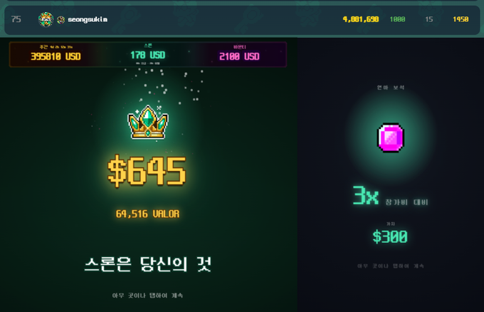 A digital reward screen displays '$645' with '64,516 VALOR' and Korean text '스로운 당신의 것' alongside a magenta gem priced at '$300' with a '3x' multiplier.