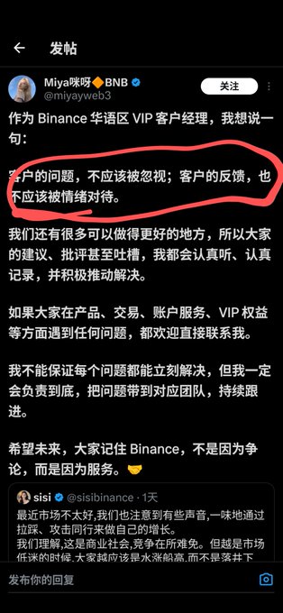 A screenshot of a Chinese social media post from Miya咪呀 (@miayayweb3), identified as a Binance VIP customer manager, with a hand-drawn red circle highlighting her message that customer questions shouldn't be ignored and feedback shouldn't be emotionally dismissed, ending with a message about choosing Binance for service.