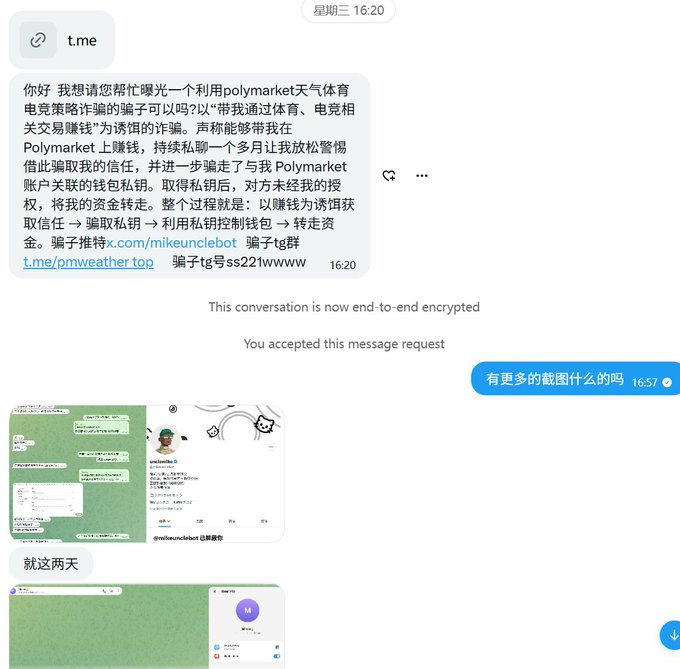 Chinese Telegram chat message from t.me exposing a suspected Polymarket weather sports betting scam, with a screenshot of conversations showing the fraudulent scheme and mentioning links like pmweather.top and t.me/mikeunclebot.