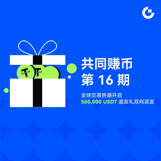 A blue promotional graphic with Chinese text reading '共同賺币 第16期' (Issue 16 of Earning Together), featuring a gift box with Pi coins and advertising '500,000 USDT' in rewards.