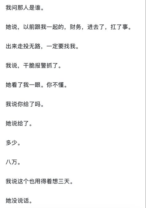 A Chinese text screenshot showing a conversation where someone explains that their former accountant went to prison after taking the fall for them, and is now desperate for money. The speaker suggests calling the police, but after thinking for three days, they ultimately gave the accountant 80,000 yuan.