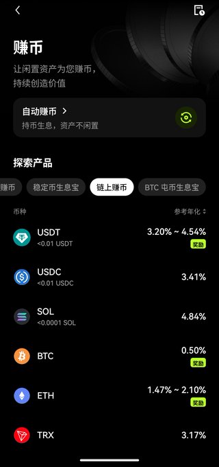 A mobile app interface in Chinese for earning interest on cryptocurrency, showing an 'Auto Earn' section with annual yields for USDT, USDC, SOL, BTC, ETH, and TRX.