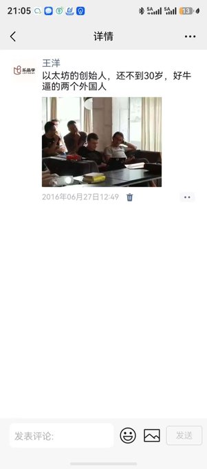 A mobile screenshot of a Chinese social media post dated 2016年06月27日12:49 by user 王洋, featuring text about being the founder of 以太坊 (Ethereum) under 30 and surpassing two foreigners, alongside a photo of people at a table.