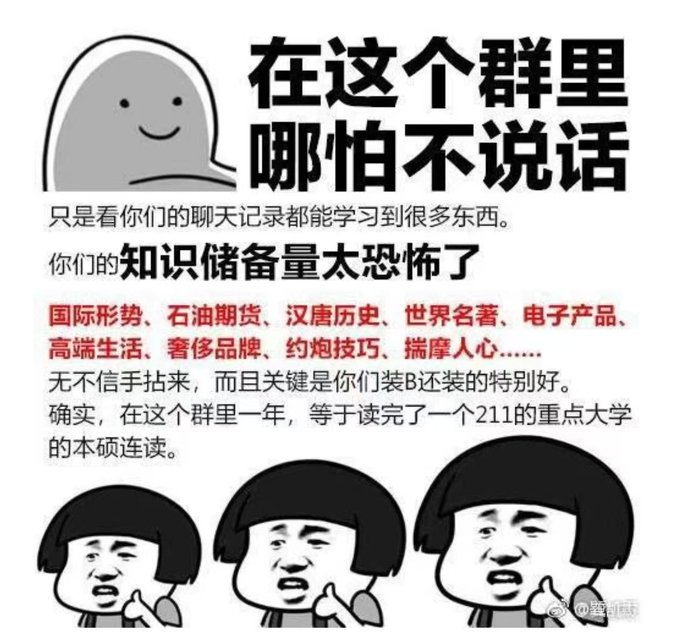 A Chinese meme image featuring a smiling grey blob character and three identical cartoon figures with skeptical expressions at the bottom, accompanied by Chinese text including '在这个群里哪怕不说话' and '你们的知识储备量大恐怖了', praising the knowledge found in the group.