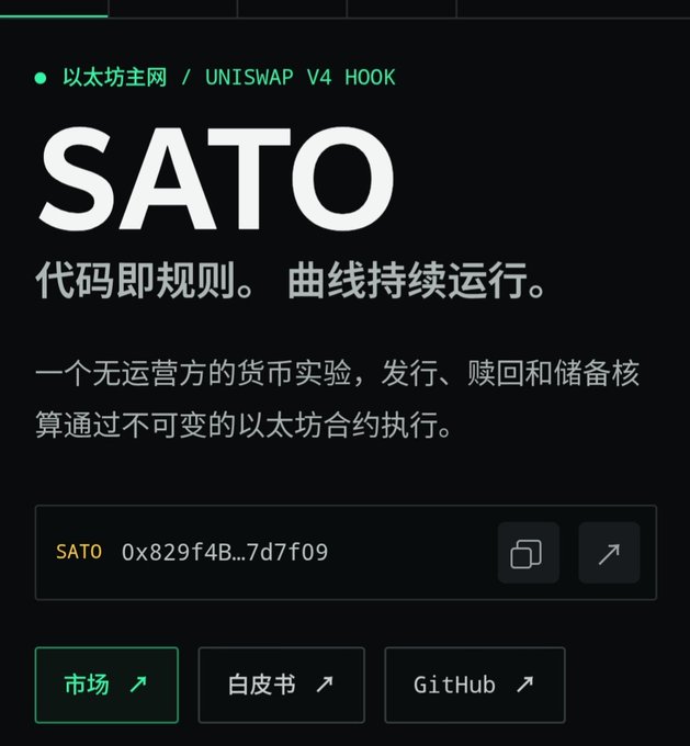 A cryptocurrency website for SATO token on Ethereum Mainnet via UNISWAP V4 HOOK, displaying the contract address 0x829f4B...7d7f09 and links to Market (市场), Whitepaper (白皮书), and GitHub.
