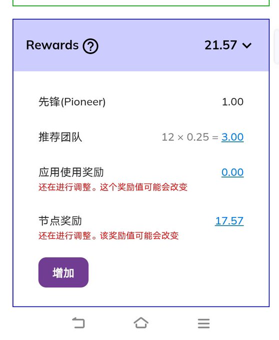 A mobile app interface in Chinese showing a 'Rewards' section totaling 21.57, with breakdown including 先锋(Pioneer) 1.00, 推荐团队 3.00, and 节点奖励 17.57.