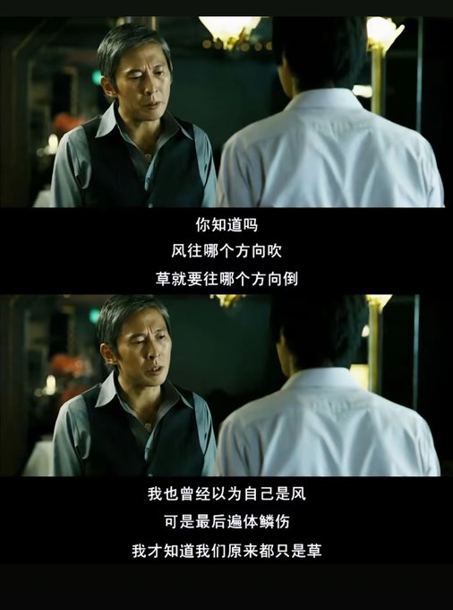 Two men are shown in a dimly lit nighttime scene, with the older man in a vest facing another man in a white shirt, accompanied by Chinese subtitles reading "你知道吗 风往哪个方向吹 草就要往哪个方向倒" and "我也曾经以为自己是风 可是最后遍体鳞伤 我才知道我们原来都只是草" — translating to a reflective metaphor about being grass blown by the wind rather than the wind itself.

The caption connects to the post by mirroring its sentiment of humble reflection: just as the character admits he was never the wind but merely grass forced to bend, the post reflects on how launchpads like Pump.fun humbled market participants in the previous cycle, stripping away the illusion of control and exposing them as followers swept up by forces beyond their own.