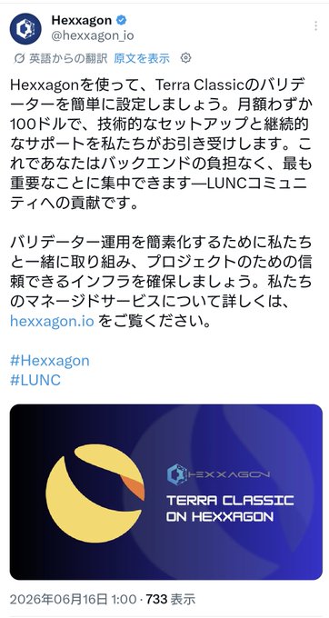 The image shows a post about becoming a validator for the cryptocurrency LUNC. The image also includes an advertisement for a blue and white logo, as well as an image of an insect inside a circle.