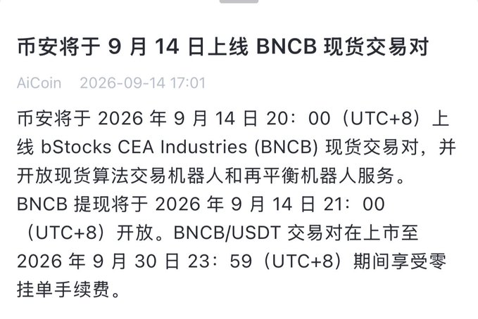 The image displays a news announcement in Chinese from AiCoin dated 2026-09-14, stating that Binance will launch the BNCB spot trading pair at 8:00 PM (UTC+8) on September 14, 2026, with BNCB/USDT trading fee-free until September 30, 2026. This aligns with the accompanying post's mention of the Binance BNCB spot trading launch at 8 PM, providing the official schedule details for the BNCB/USDT trading pair's availability.