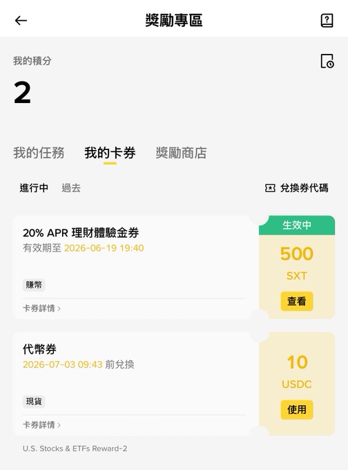 The image features a display screen with text about stock trading, including two options for buying shares (US dollar or Chinese Yuan). The display shows that there are 200 US dollars available for use at the time of viewing this page.