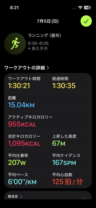 Japanese-language workout summary screen showing running stats from 7月5日 (July 5th): 15.04km distance, 1:30:21 workout time, 955KCAL active calories, and 67M elevation gain.
