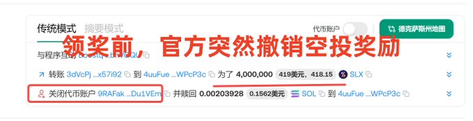 A screenshot of a cryptocurrency transaction interface with Chinese text overlay reading '领奖前，官方突然撤销空投奖励' (Before receiving the reward, the official suddenly revoked the airdrop), highlighting a transaction showing 0.00203928 SOL sent from wallet 9RAFak...Du1VEm to 4uuFue...WPcP3c.