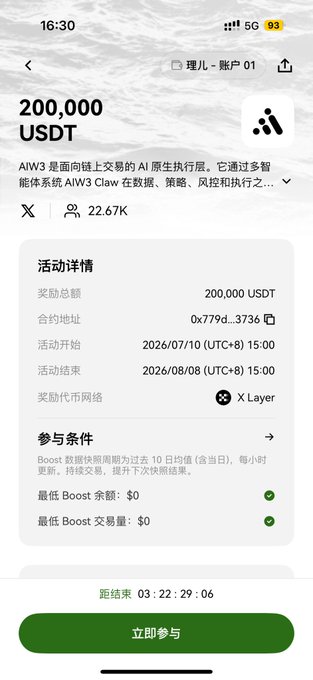 A mobile app screenshot showing an AIW3 Boost activity offering a 200,000 USDT prize, running from 2026/07/10 to 2026/08/08 on the X Layer network, with a 'participate now' button and a countdown timer.