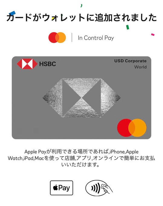 The image shows a Japanese Apple Pay confirmation screen stating "カードがウォレットに追加されました" (Card added to Wallet), displaying an HSBC USD Corporate World Mastercard along with Apple Pay and contactless payment icons. This illustrates the post's claim that while crypto cards are easy to issue, getting an HSBC card onto Apple Pay is significantly harder due to the strict API integration requirements.