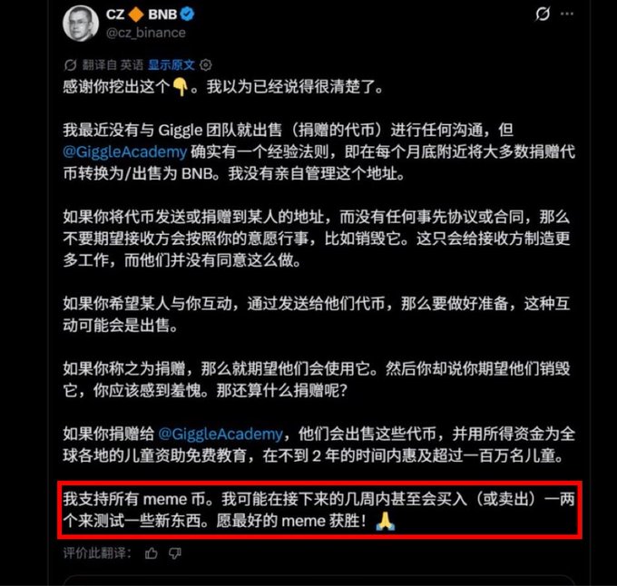 A screenshot of a Chinese-language tweet from CZ at @cz_binance, where a red box highlights his statement: '我支持所有 meme 币。我可能在接下来的几周内甚至会买入 (或卖出) 一两个来测试一些新东西。愿最好的 meme 获胜！'