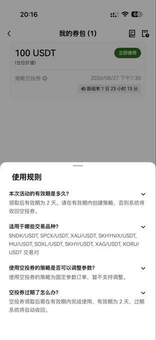 A Chinese mobile app screenshot showing a 'My Coupons' page with a 100 USDT arbitrage coupon and usage rules displayed in a pop-up at the bottom.