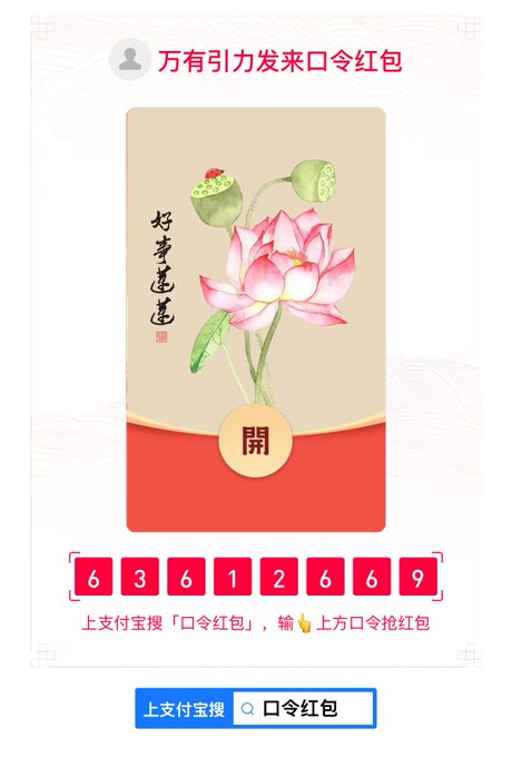 A Chinese Alipay promotional graphic invites users to search “口令红包” for a red-envelope reward, showing a lotus-themed “开” card and code **63612669**. It supports the post’s crypto-pumping theme visually by using a red-envelope/lottery motif to encourage participation, though the accompanying post’s “$dacity” and “100M” claims are not shown in the image.
