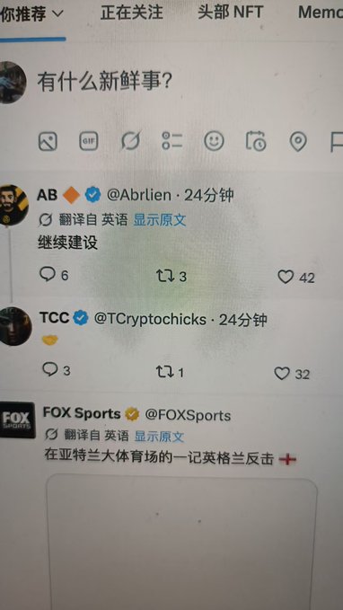 A Twitter/X feed in Chinese showing tweets from users AB (@Abrlien) with '继续建设' (continue building), TCC (@TCryptochicks), and FOX Sports (@FOXSports) about an incident at the Atlanta stadium.