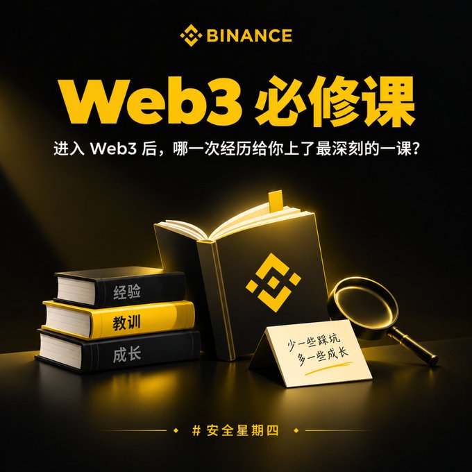 A Binance-branded promotional graphic featuring the text "Web3 必修课" (Web3 Essentials Course) alongside a glowing open book with the Binance logo, stacked books labeled "经验" (Experience), "教训" (Lessons), and "成长" (Growth), a magnifying glass, and a note reading "少一些踩坑 多一些成长" (Fewer pitfalls, more growth), with "#安全星期四" (Security Thursday) at the bottom—visually reinforcing the Teacher's Day theme that real scams and failures are the best teachers in the Web3 journey.