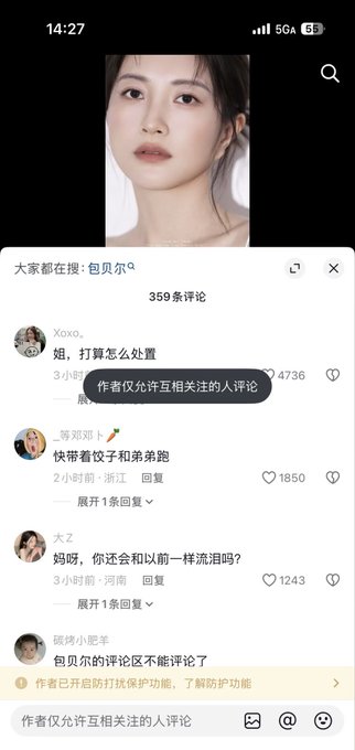 A Chinese social media post shows a young woman's profile with comments below; a note indicates '作者仅允许互相关注的人评论' (the author only allows mutual followers to comment).