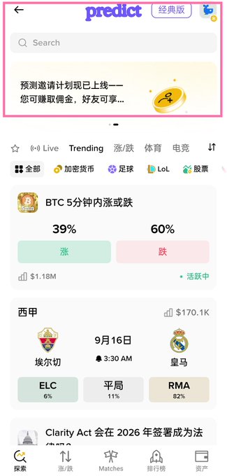A screenshot of the 'predict' app showing betting predictions including 'BTC 5分钟内涨或跌' (39% up, 60% down) and a match between Elche (ELC) and Real Madrid (RMA).