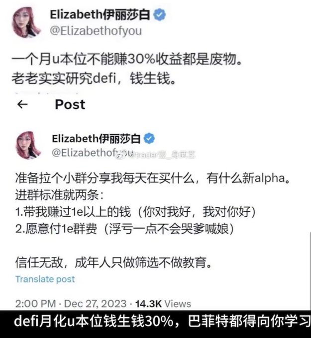A Chinese-language tweet from "Elizabeth伊丽莎白 @Elizabethofyou" claiming that anyone unable to earn 30% monthly returns on USDC via DeFi is "trash" and promoting an exclusive paid alpha group for 1 ETH. The post, viewed 14.3K times on December 27, 2023, illustrates the high-yield DeFi promises referenced in the caption's guide to earning passive crypto income.