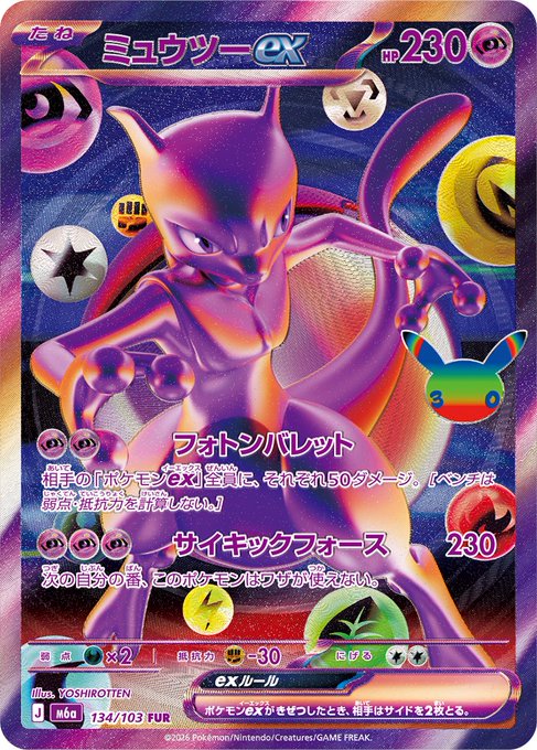 A Japanese Pokémon trading card featuring Mewtwo ex with 230 HP, showcasing holographic art with attacks 'フォトンバレット' (Photon Bullet) and 'サイキックフォース' (Psychic Force).