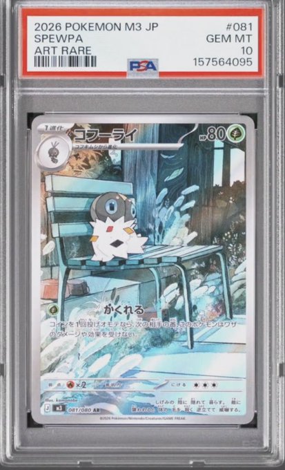 A PSA-graded Japanese Pokémon card featuring Spewpa (#081) in an Art Rare variant from the 2026 Pokémon M3 set, rated GEM MT 10, showcasing the Pokémon resting on a bench in a serene forest setting. The card is described as another collectible reward received, contributing to a growing collection.