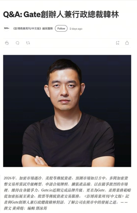A Bloomberg Businessweek interview titled "Q&A: Gate創辦人兼行政總裁韓林" features a portrait of Gate founder and CEO Han Lin (韓林), who discusses the cryptocurrency exchange's competitive positioning and recent brand upgrade amid a cooling crypto market and surging institutional investment.