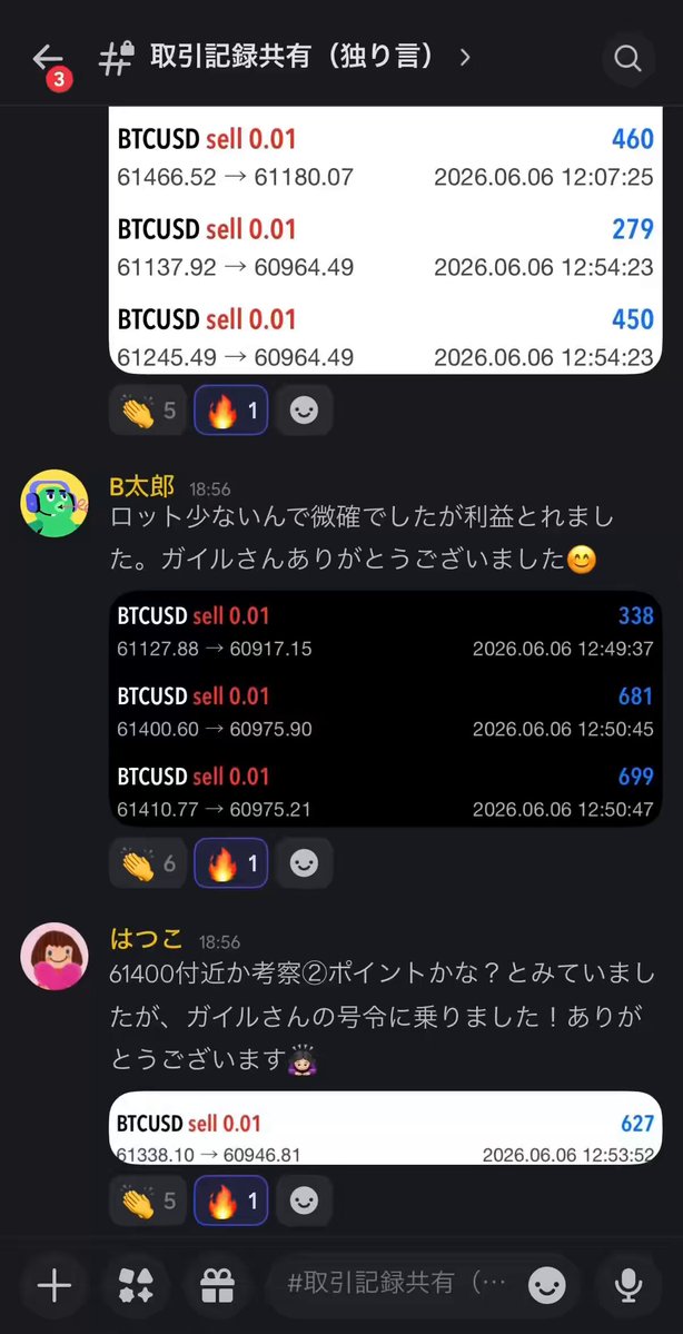 The image shows a cell phone screen with multiple chat messages displayed, including one that says "BTCUSD sell 0.01". The text appears to be in Japanese, which might suggest that the user of the phone is from Japan or has recently been there. The chat messages are written in English and include various emojis and emoticons, indicating a casual conversation among friends or family members.