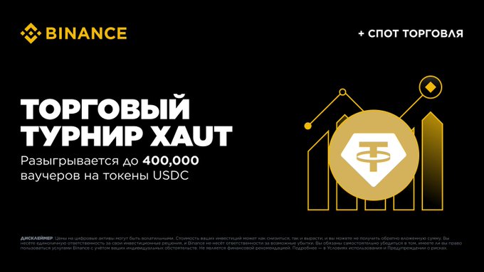 The image features a promotional poster for an upcoming Bitcoin auction. The poster displays a golden coin symbol, an X-axis graph showing a rising line, and the text "Торговый турнир по XAUT / USDC в призах — больше объём — больше объект" along with a small caption. The overall appearance of the poster is designed to catch the attention and encourage interest in the Bitcoin auction, emphasizing the exciting nature of the opportunity.