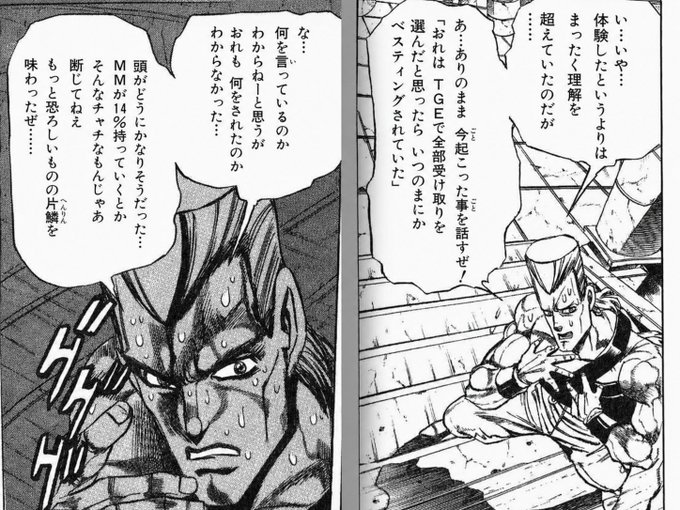 A manga panel shows a tense character with spiky hair sweating as he explains that "TGE" completely accepted all his bets but is now refusing to give him a piece—expressing frustration with statements like "Isn't that incredibly disgusting?" and "It's 14% of MG, no matter what you say, I'm being denied"—which humorously parallels the post about Grvt shockingly surpassing edgeX, capturing a moment of betrayed expectations despite prior confidence.