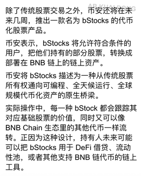 The image shows a white piece of paper with Chinese characters written on it, which appears to be an article or a list of stock names. The text is in both English and Chinese, indicating that this information might be available in multiple languages. The content seems to be related to the stock market, possibly providing details about different stocks or their names.