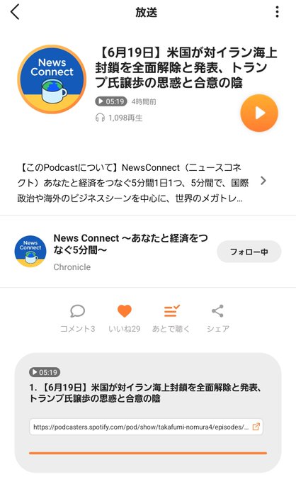 The image shows a cell phone screen displaying a news article from a Japanese news website, which appears to be a podcast or radio show. The text of the article is written in Japanese, but there are also English words present that may provide additional context for understanding the content. The image also includes a small orange button with white text on it, possibly indicating that the viewer can click on this button to access more information about the news source or related podcasts.