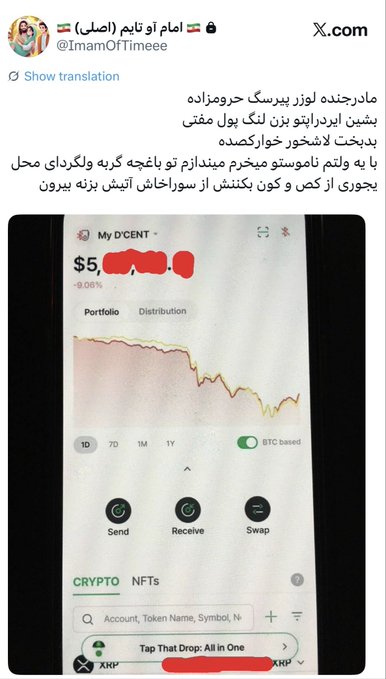 A screenshot of an X (formerly Twitter) post by user @ImamOfTimeee written in Persian, complaining about Bitcoin's price drop, accompanied by a photo of a crypto wallet app showing a portfolio value of $5 with a sharply declining red chart.